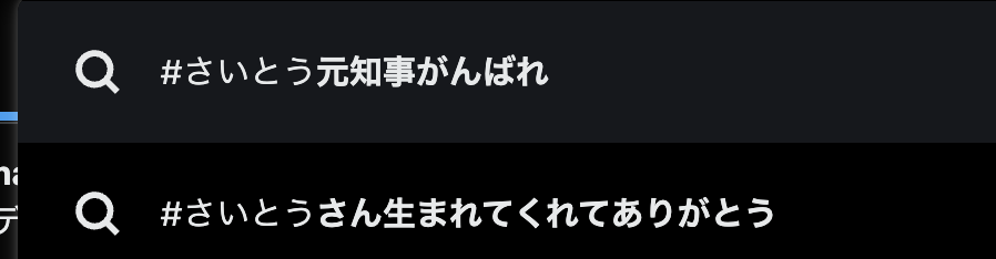 #兵庫県知事選挙2024 から考える選挙ハックと法のアップデート