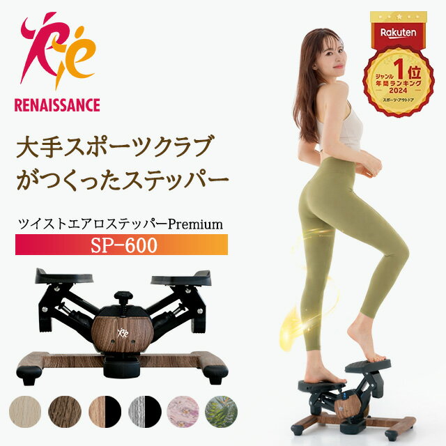 ツイストエアロステッパー Premiumで宅トレ美脚＆脂肪燃焼