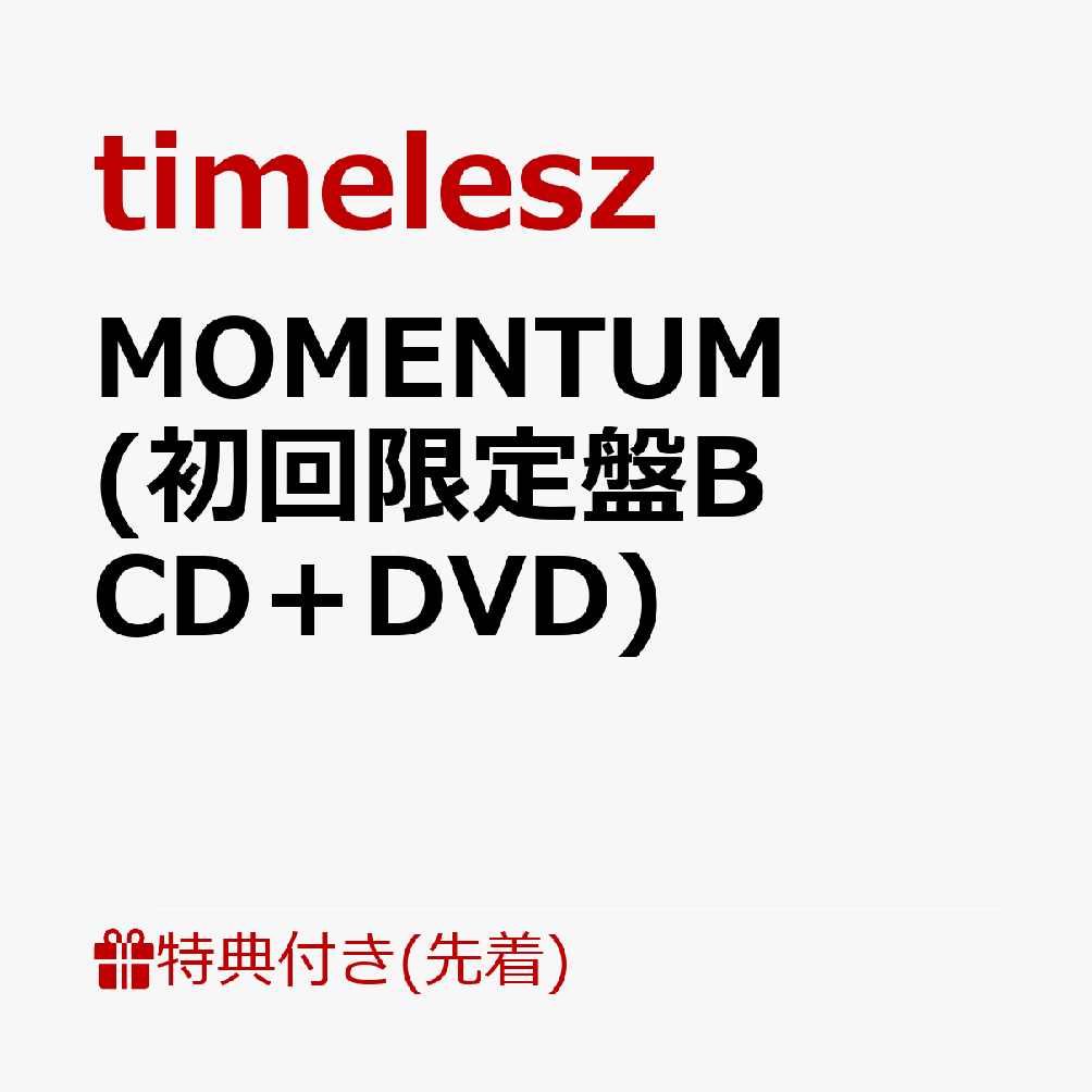 MOMENTUM 初回限定盤B：ステッカー特典＆MV満載で聴く楽しさ倍増
