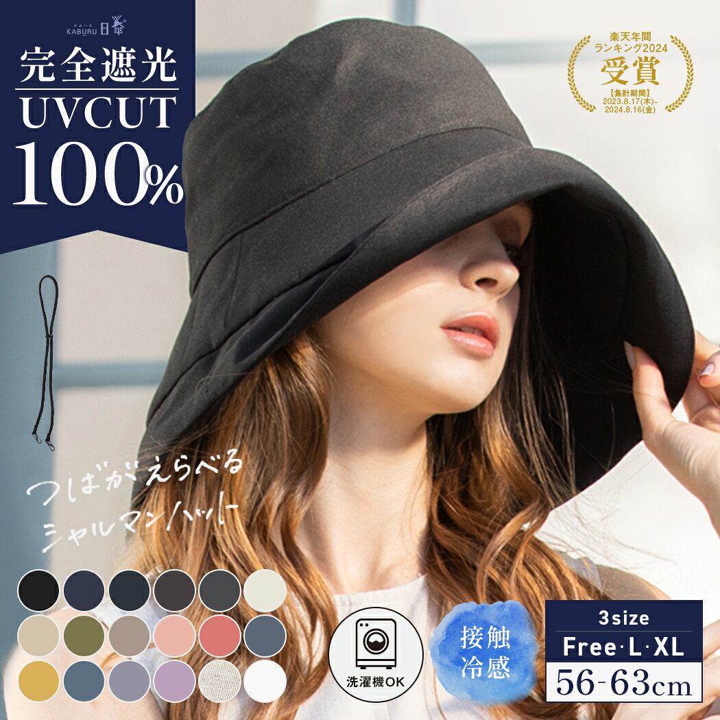 UVシャルマンハット｜完全遮光で涼しい折りたたみ帽 つば広で飛ばない