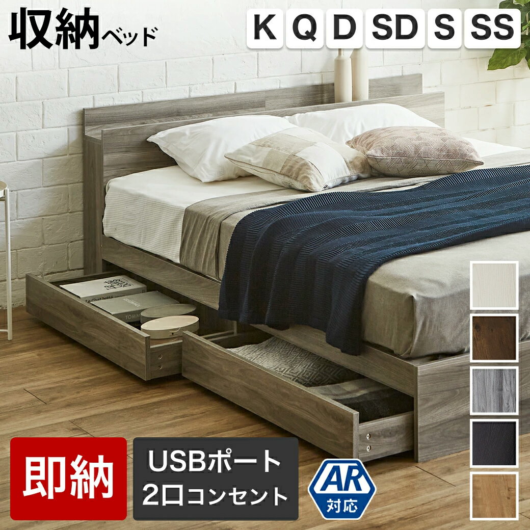 収納付きベッド（USB・引出し）で部屋を有効活用
