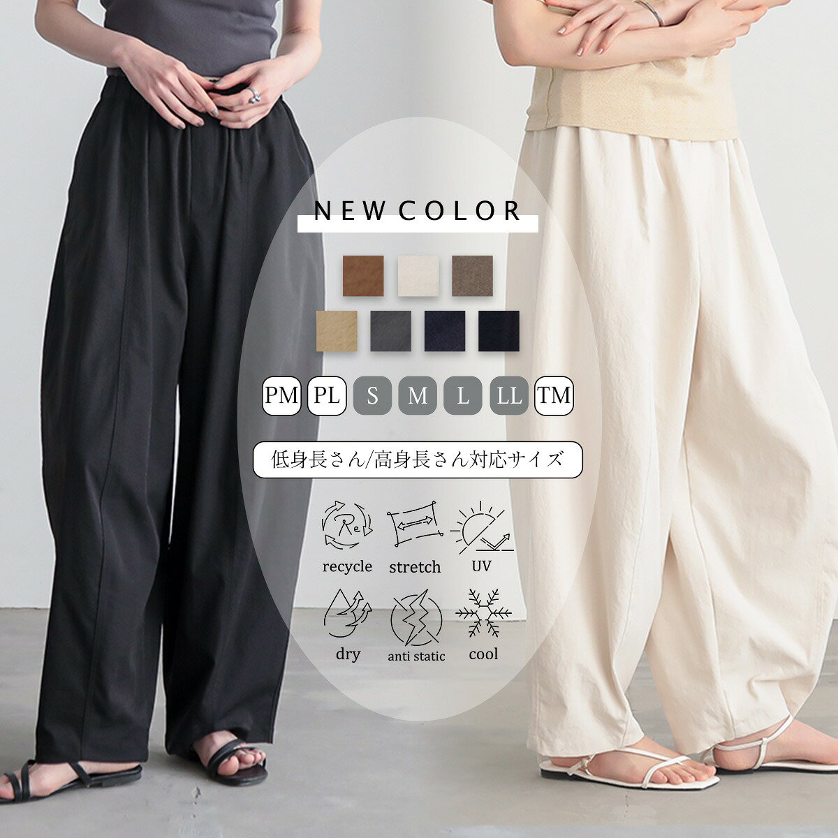 速乾UVカット イージーコクーンパンツ｜楽に決まる大人シルエット