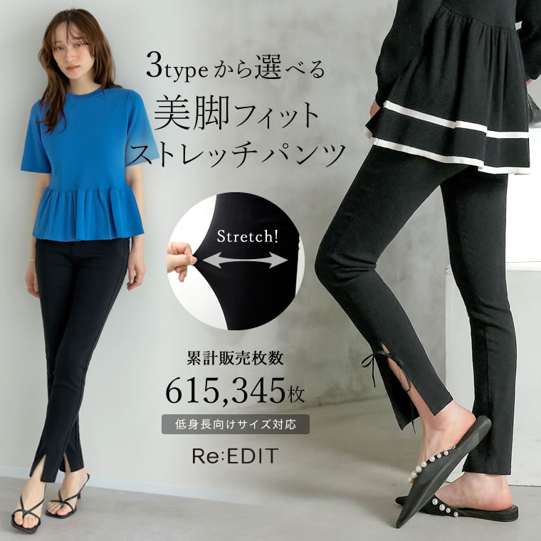 選べる3TYPEラク伸びスキニーパンツ｜美脚＆体型カバーで毎日楽ちん