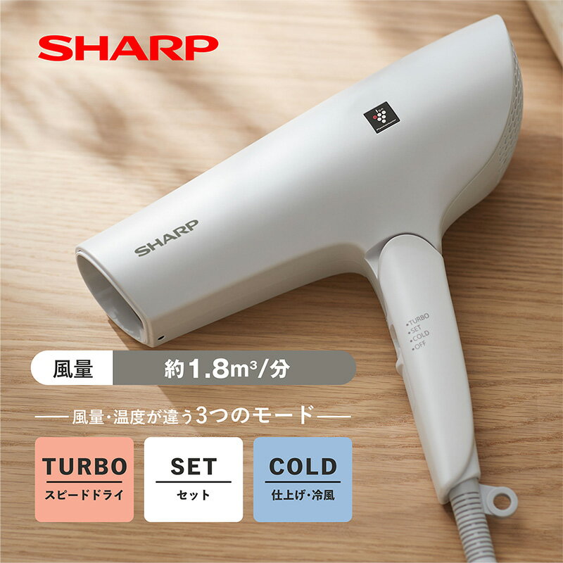 シャープ プラズマクラスタードライヤーで速乾＆潤い実感