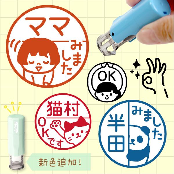 みましたスタンプ｜連絡帳・宿題が素早く確認できる回転印