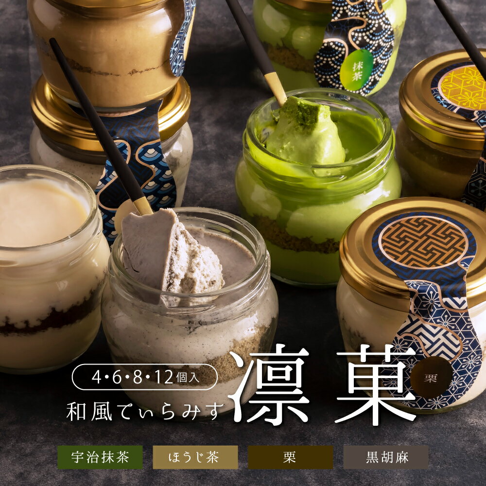 凛菓ティラミス詰め合わせ｜上品な母の日和スイーツ 抹茶・ほうじ茶・栗入り送料無料