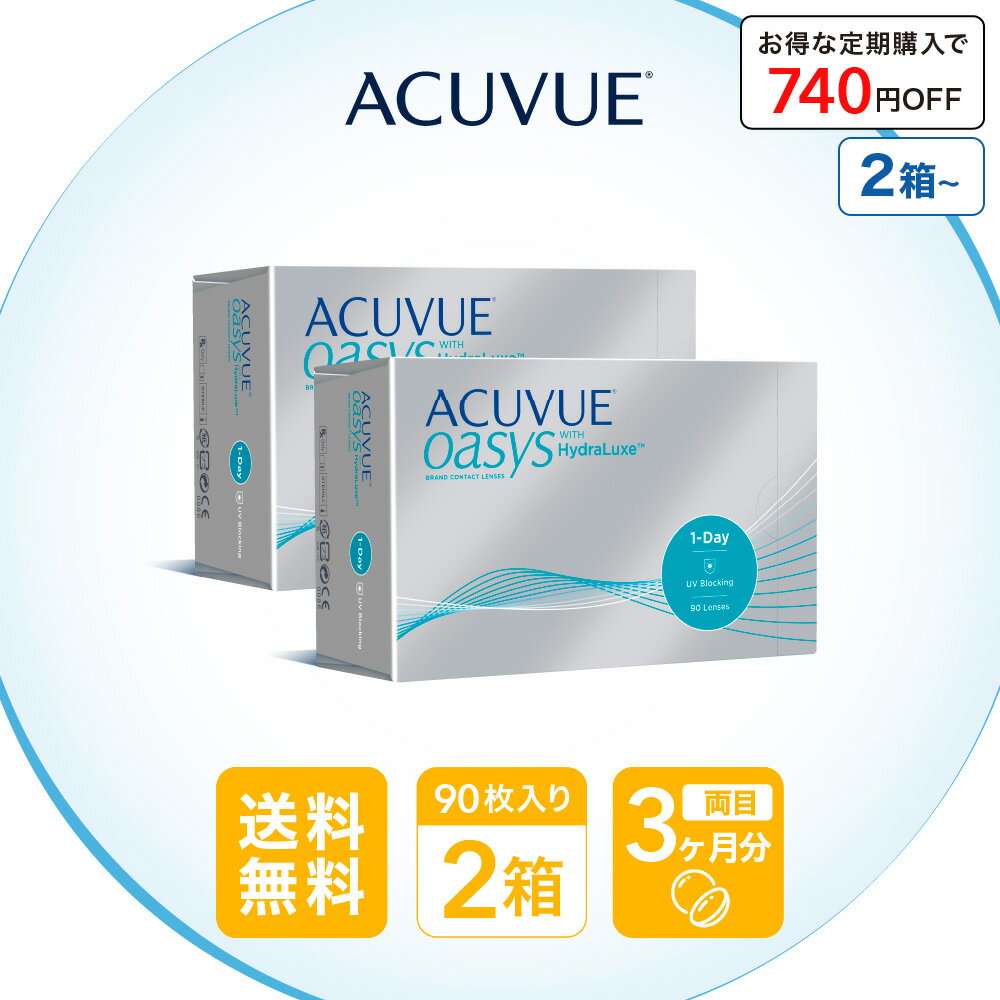 ワンデーアキュビューオアシス 90枚で乾きにくく一日中快適な視界