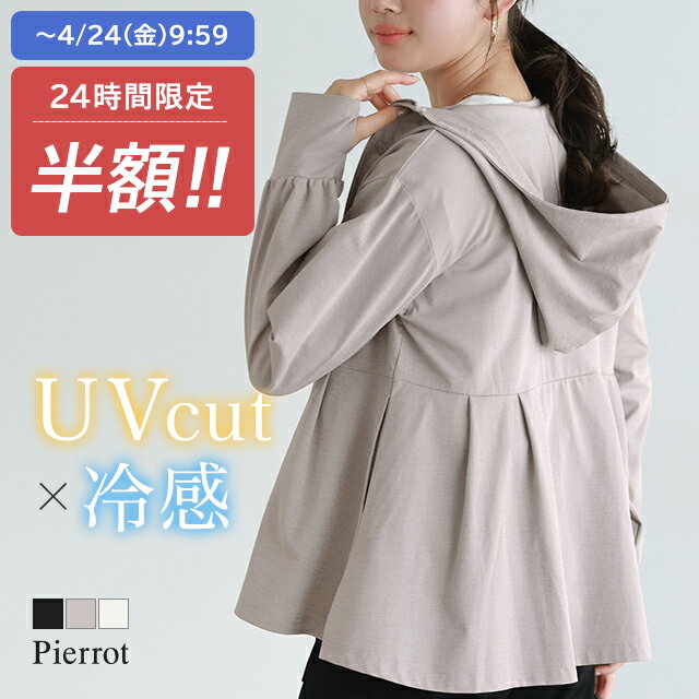 多機能フレアパーカー｜UVカット・接触冷感で夏の羽織に最適