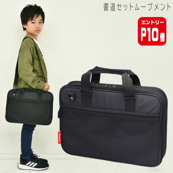 ムーブメントRSLA書道セット｜撥水で清潔に収納、フルオープンで出し入れ簡単