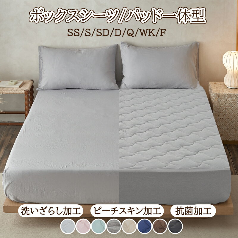 ピーチスキンボックスシーツ｜柔らか速乾で一年中快適・丸洗いOK