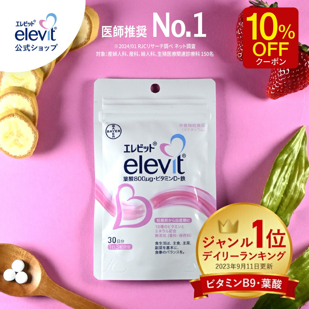 エレビット 葉酸800μg｜妊活から産後まで安心の18種配合