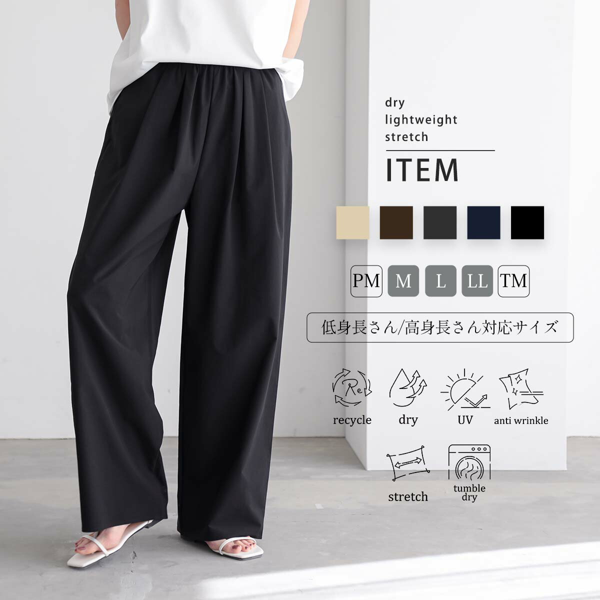 軽量ドライストレッチ イージーワイドパンツ　涼感速乾で着回し抜群