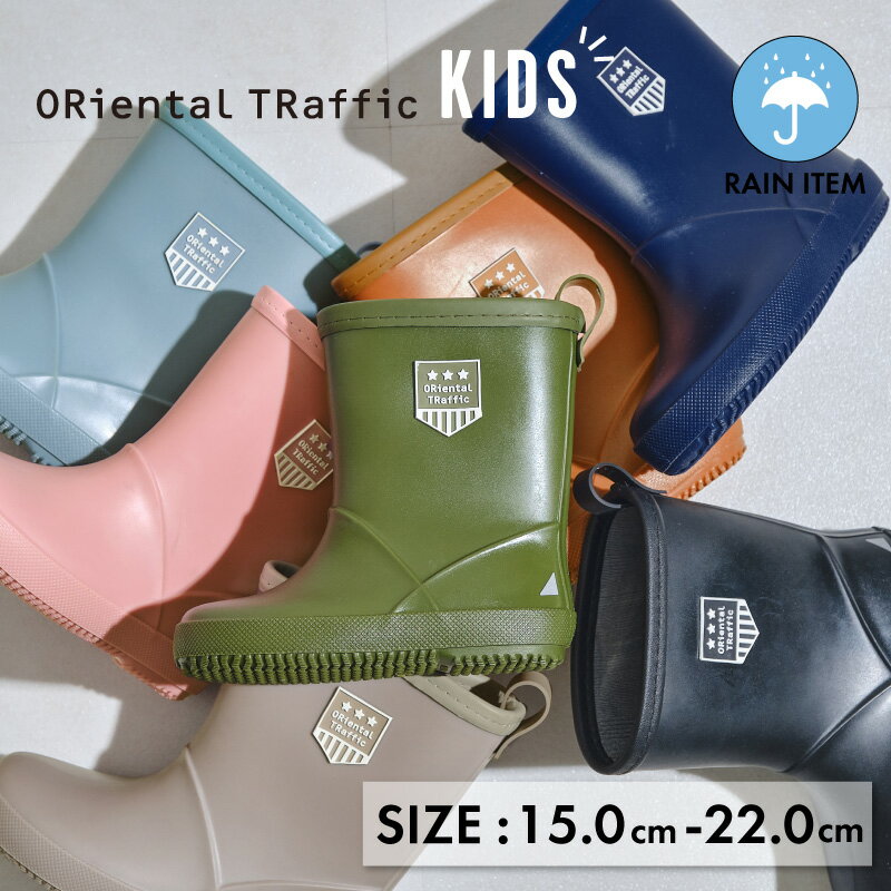 キッズレインブーツ15〜22cm｜軽量で丸洗い可・反射板付