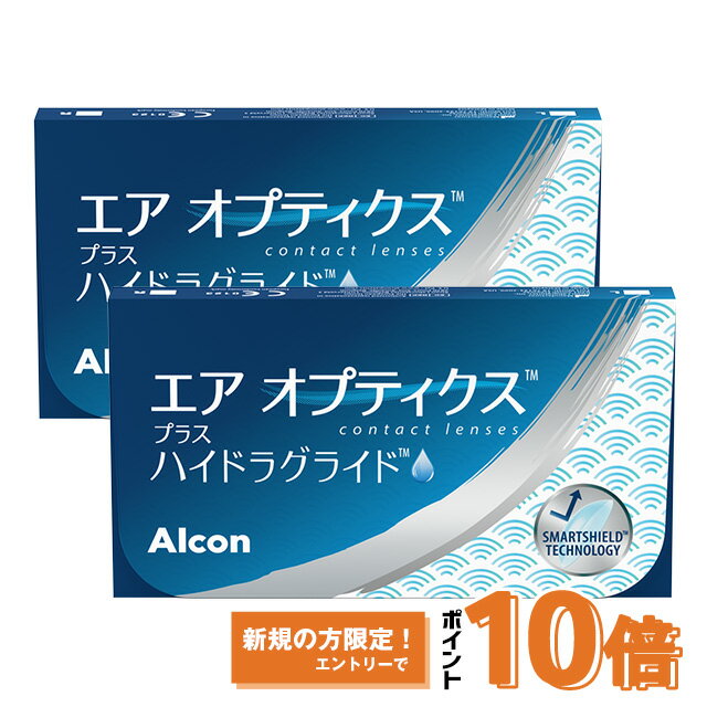 エアオプティクス プラス ハイドラグライド：うるおい長持ちで快適