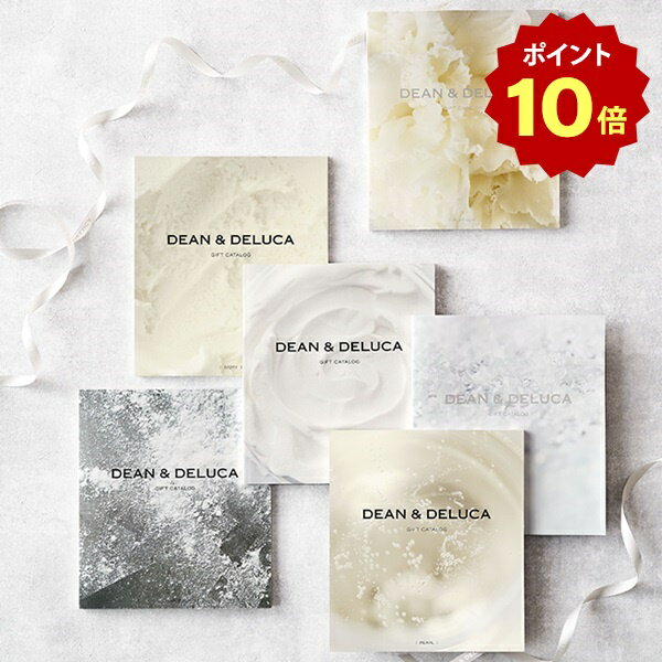 DEAN＆DELUCAギフトカタログ｜選べる上質グルメ贈り物に最適