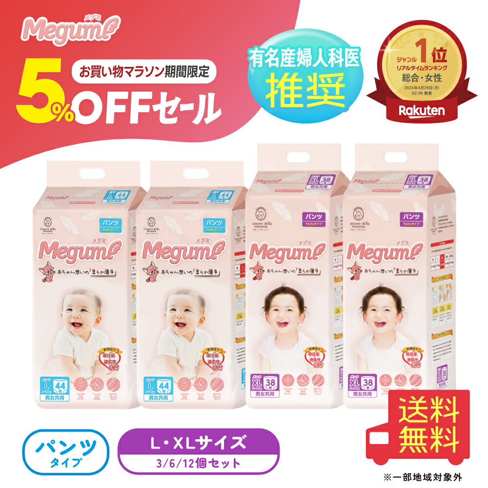 Megumiオムツ L/XL｜通気性良く横モレ防止で保育園向け、コスパ◎