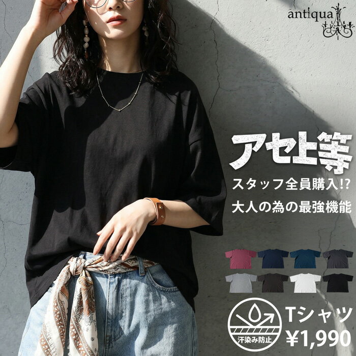 汗上等 Tシャツ｜綿100％で汗染み防止 五分袖ゆったり体型カバー