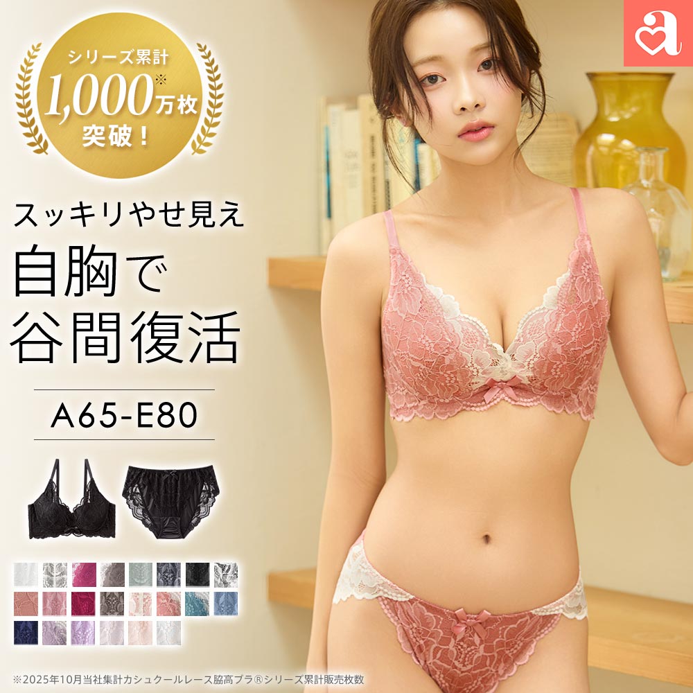 カシュクールレース脇高ブラで谷間復活！痛くない着け心地 補整＆脇肉スッキリ