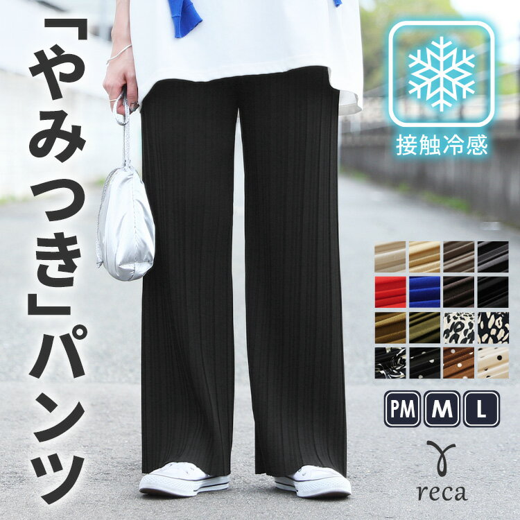 接触冷感プリーツイージーパンツで涼しく体型カバー｜リラックス＆洗濯OK