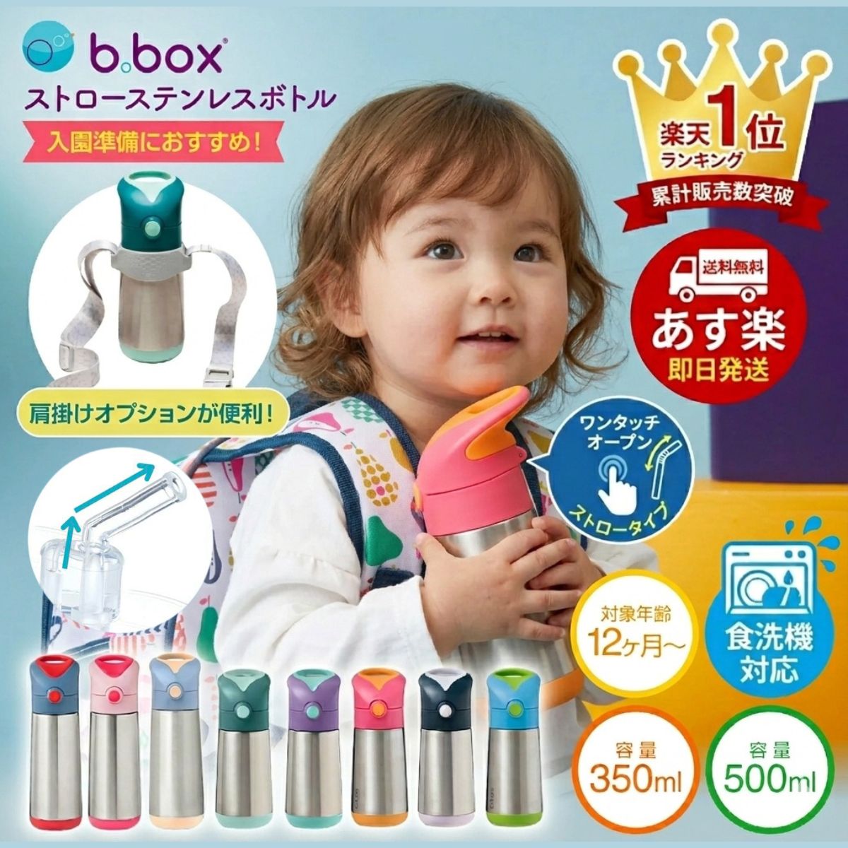 bbox ステンレス水筒 350/500ml｜保冷長持ちで幼児の持ちやすさ