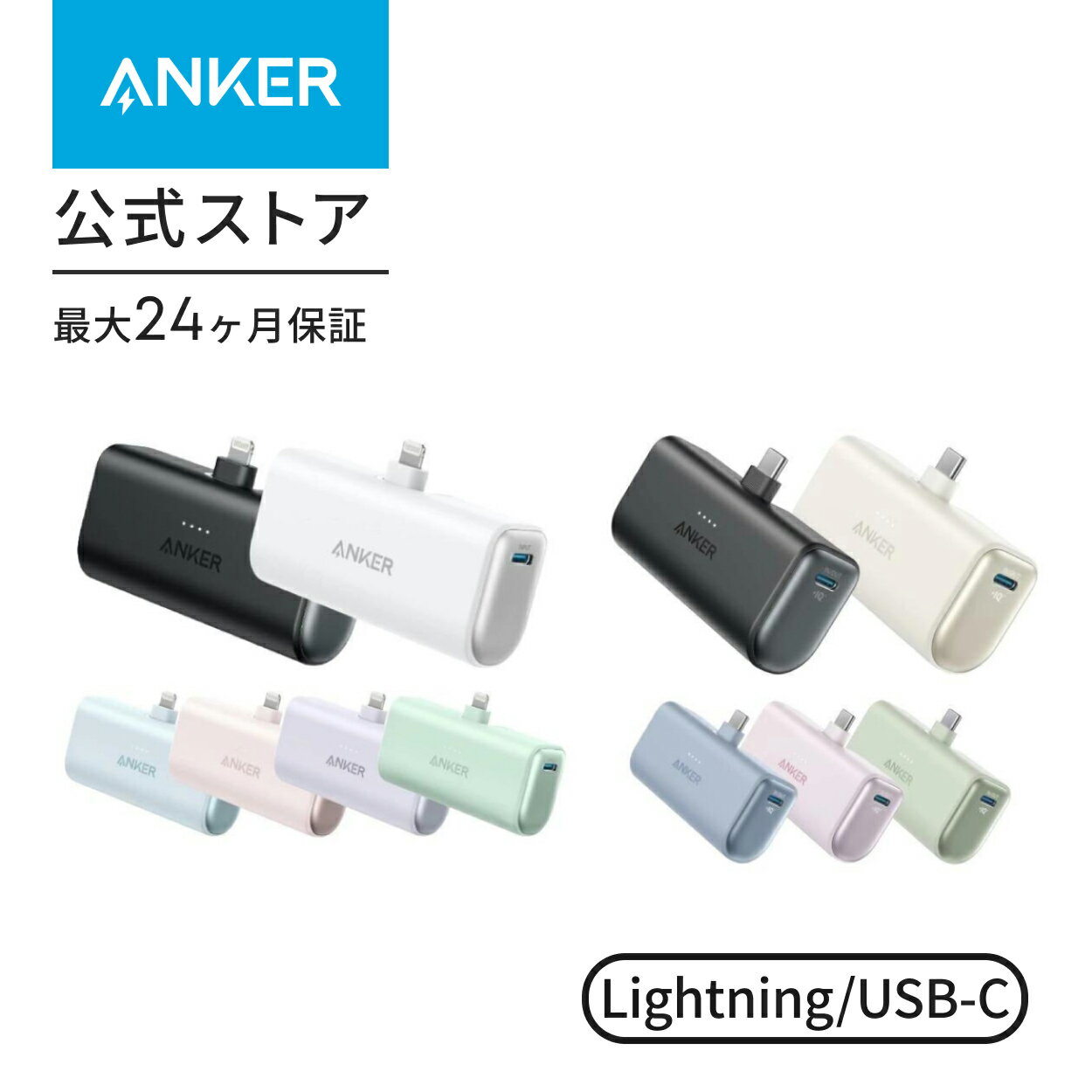 Anker Nano 5000mAh ライトニング一体型の利便性