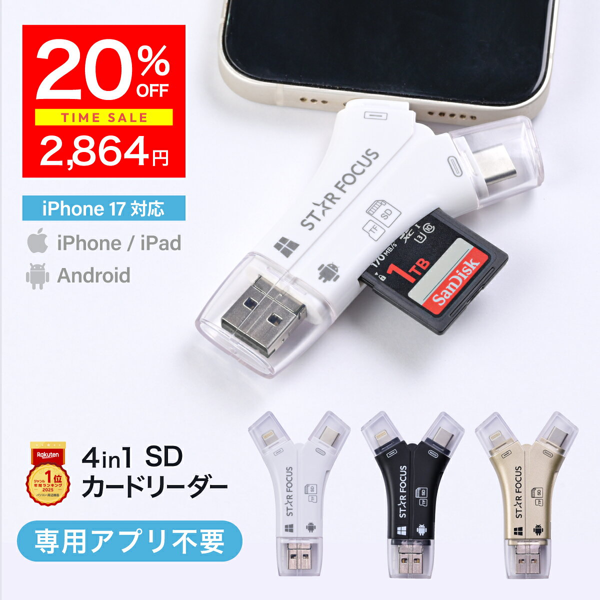 SDカードリーダー 1TB｜iPhone17対応で写真バックアップ