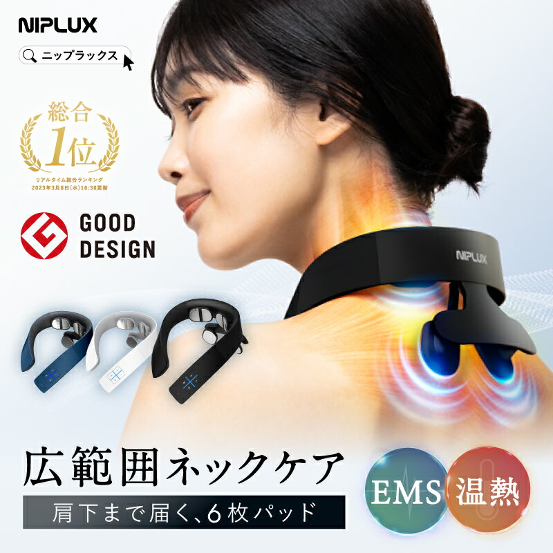 NIPLUX NECK RELAX 1Sで首肩ラクに｜EMS×温熱