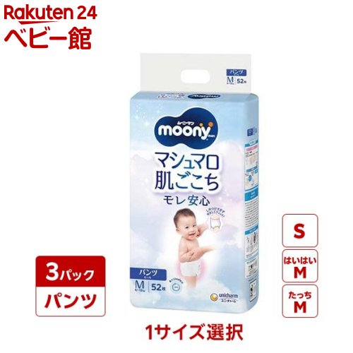 ムーニーマン紙おむつパンツ S・M選べる｜漏れ対策＆肌にやさしい