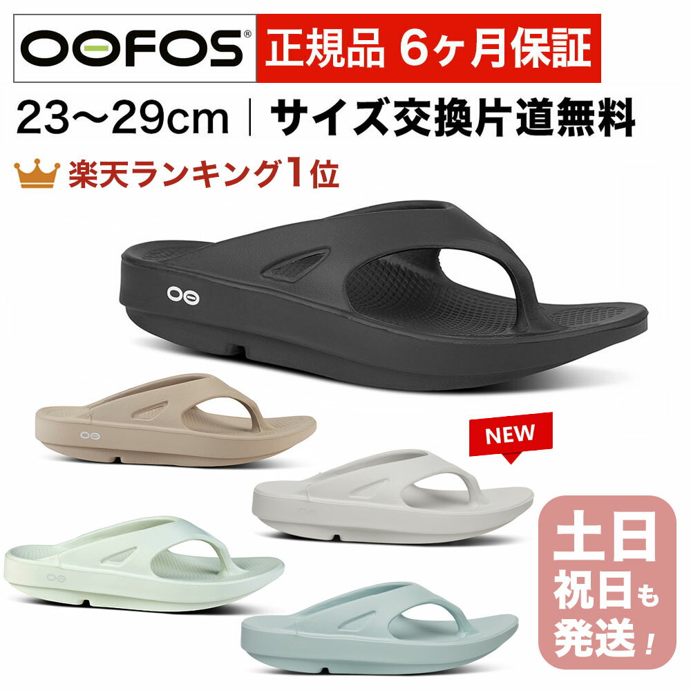 ウーフォスOOriginalリカバリーサンダル疲労回復クッション性