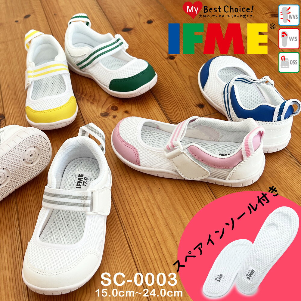 イフミー上履き SC-0003｜通気・速乾で快適な足元へ（幅広・洗いやすい）