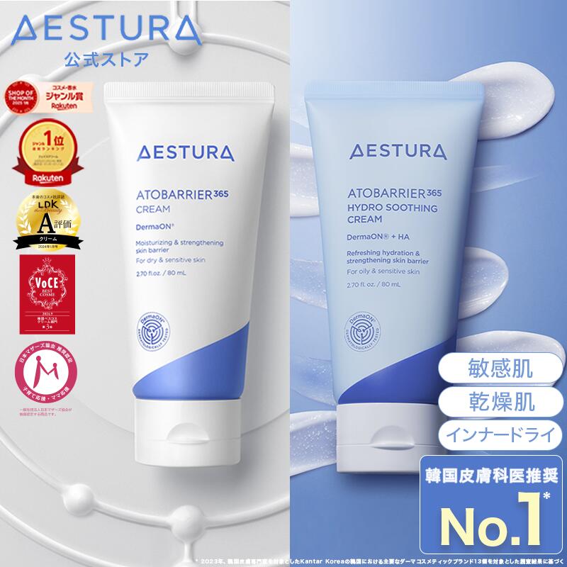 AESTURA アトバリア365クリーム｜敏感肌にやさしい保湿力