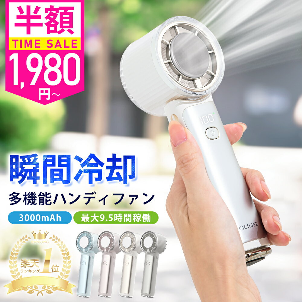 シシベラ 4way冷却ハンディファンPRO 瞬間冷感で夏の外出快適