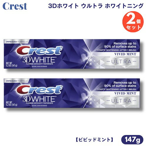 クレスト 3Dホワイト ウルトラ 147g×2｜爽快ミントで毎日の着色ケア