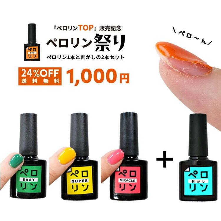 【ペロリン】ピールオフベースジェルで簡単オフ・自宅ネイルがラクに