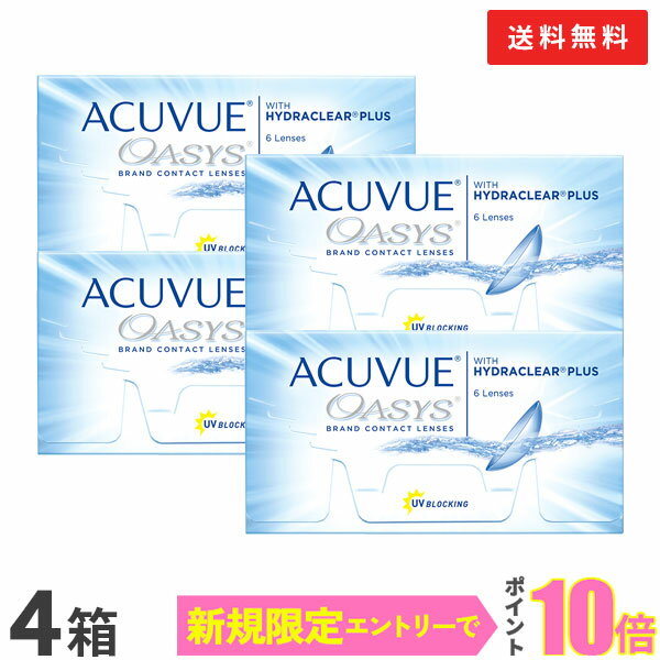 アキュビューオアシス 2weekで快適・高酸素透過の装用感 長時間使用も安心