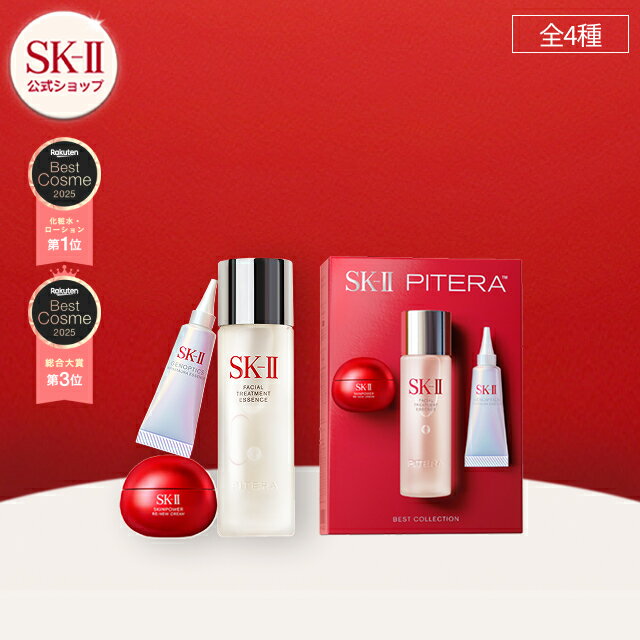 SK-II ピテラ ベスト コレクションで透明肌にうるおいとハリを実感