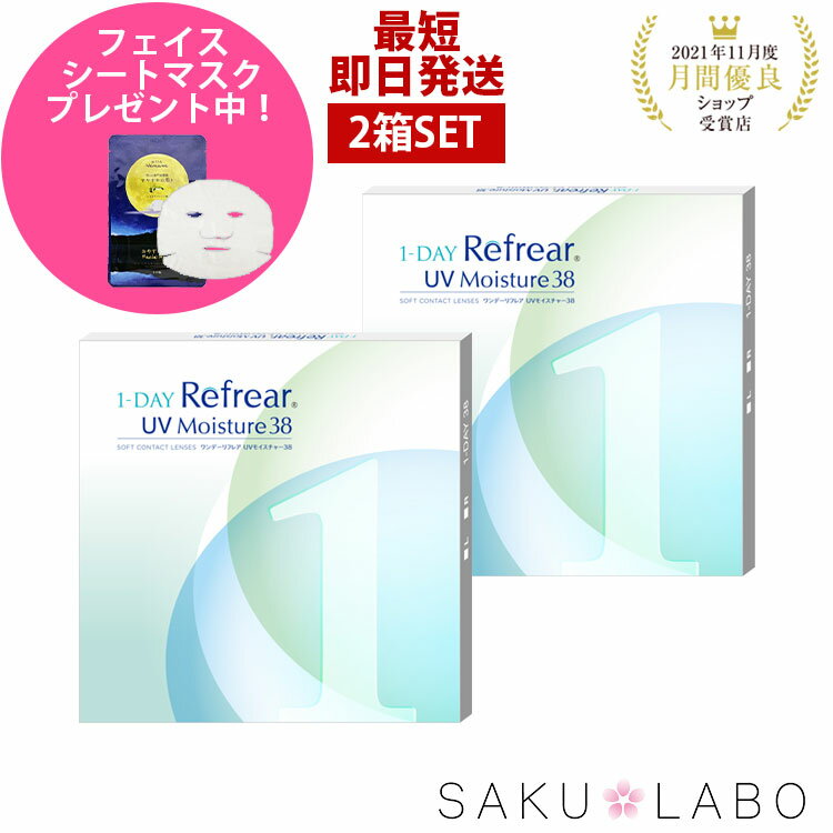 リフレア ワンデー60枚×2｜UVカットで乾きにくく快適