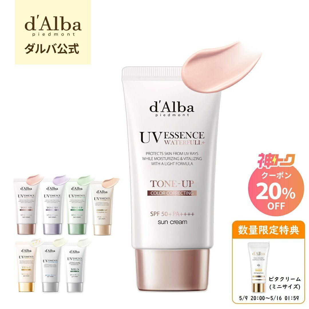 ダルバ ウォータフル日焼け止め｜ツヤ肌＆SPF50+で化粧下地