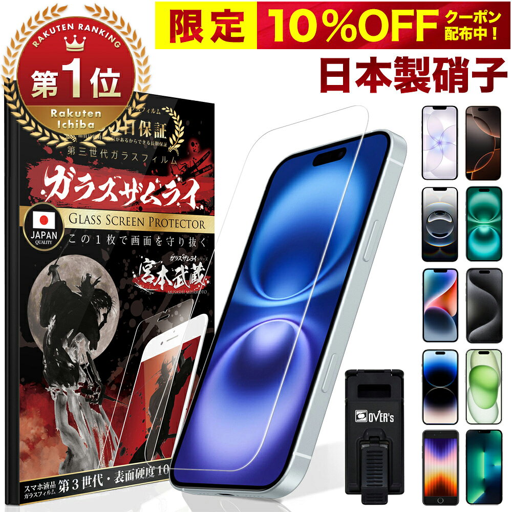 iPhone17対応10Hガラスフィルム（らくらくクリップ付）高耐久で貼りやすい