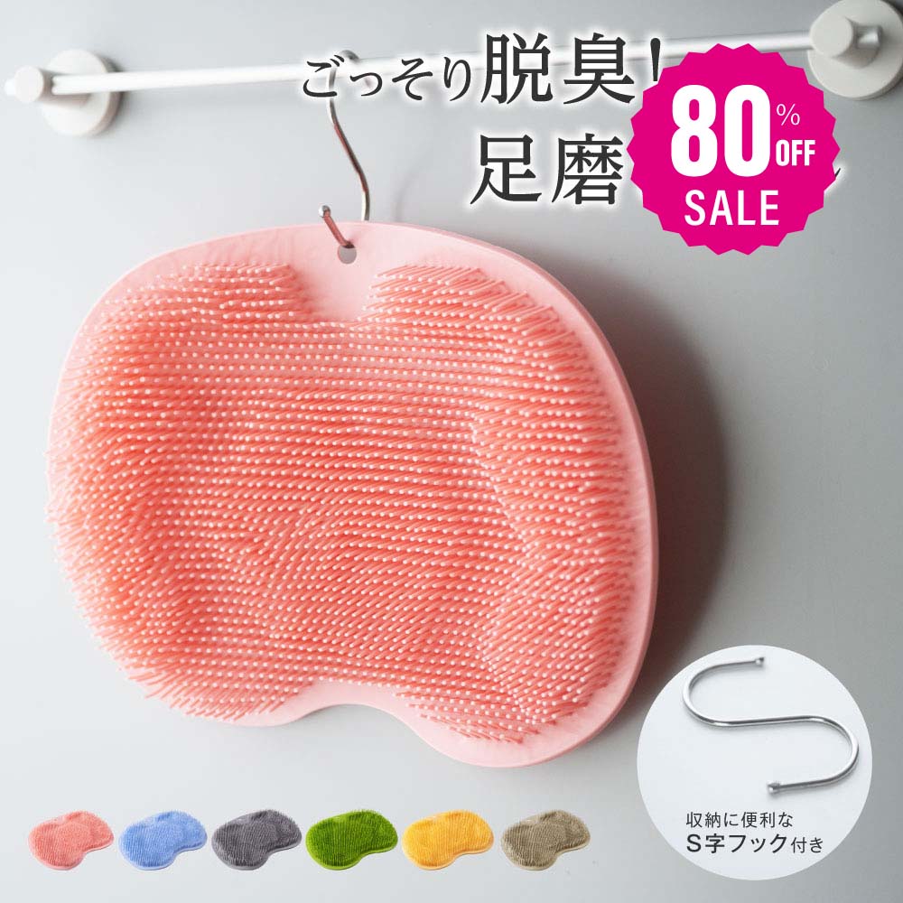 フットブラシ 足洗マットで角質除去＆臭い対策｜吸盤付きやわらか素材