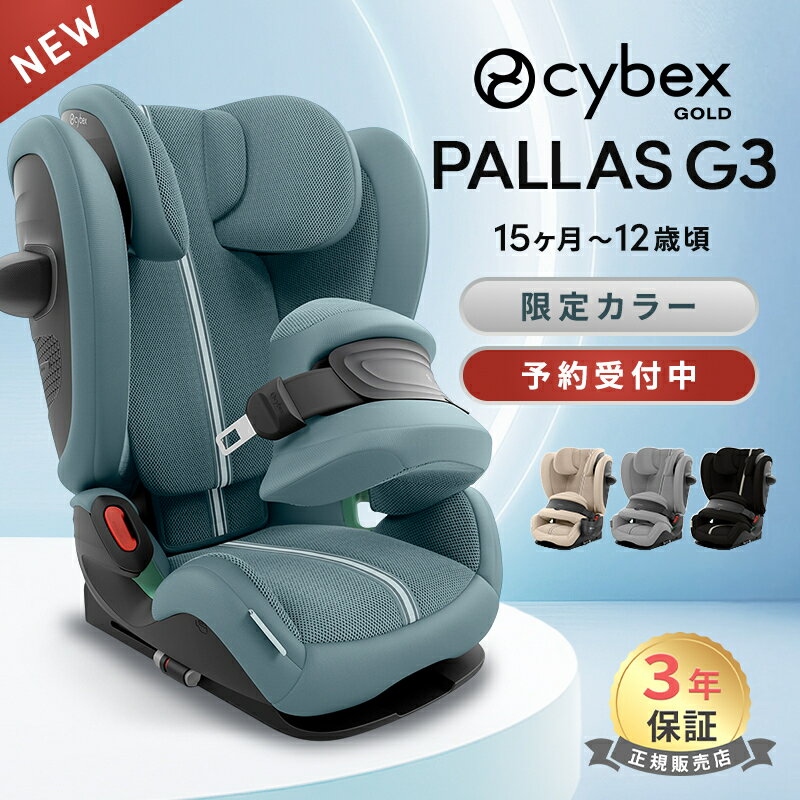 サイベックス PALLAS G3 チャイルドシート｜ISOFIXで抜け出せない安全設計