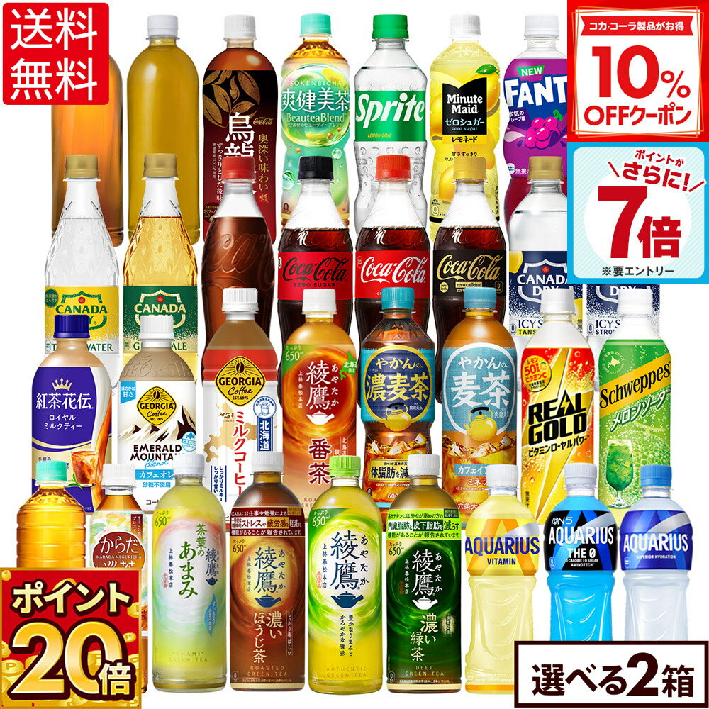 コカ・コーラ選べる48本セット｜気軽に選べるまとめ買いの便利さ
