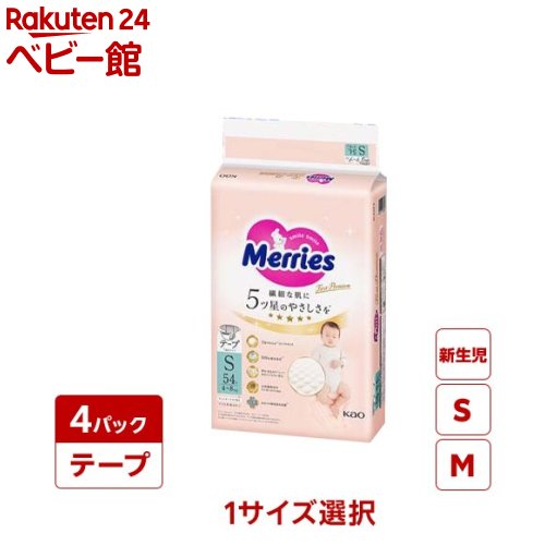 メリーズ ファーストプレミアム｜敏感肌にやさしい長時間安心おむつ