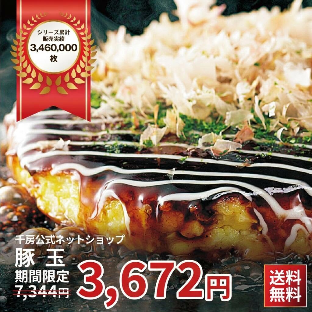 千房の豚玉10枚セット｜ふっくら本場の味を冷凍レンジで手軽に