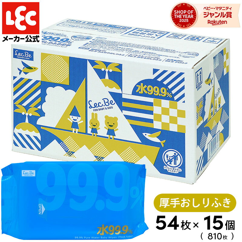 水99.9%おしりふき 厚手で安心 抗菌成分入り810枚まとめ買い