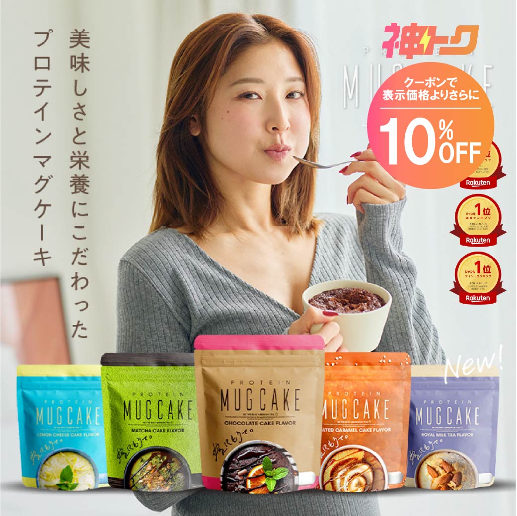 嫁にもろてプロテインマグケーキ｜水で簡単183kcal 置き換えに最適