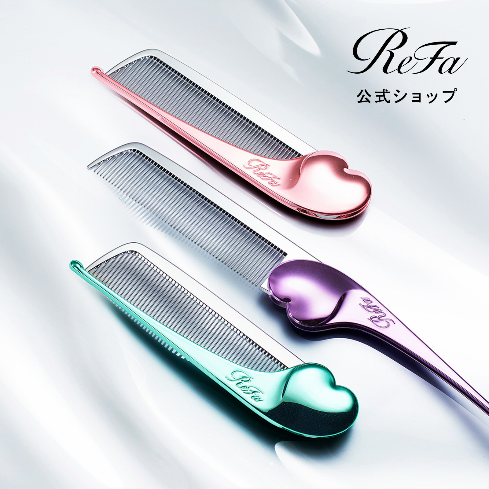 ReFaハートコーム アイラ｜前髪キープ＆軽量で携帯便利な新色