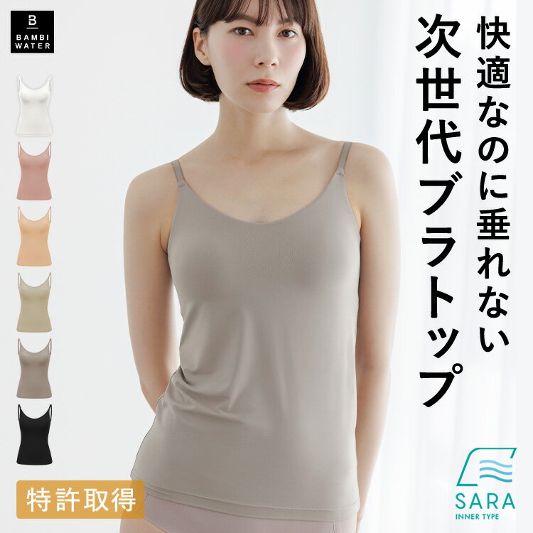 ブラトップ（カップ付き）｜盛れる育乳で楽ちん快適、ノンワイヤー春夏