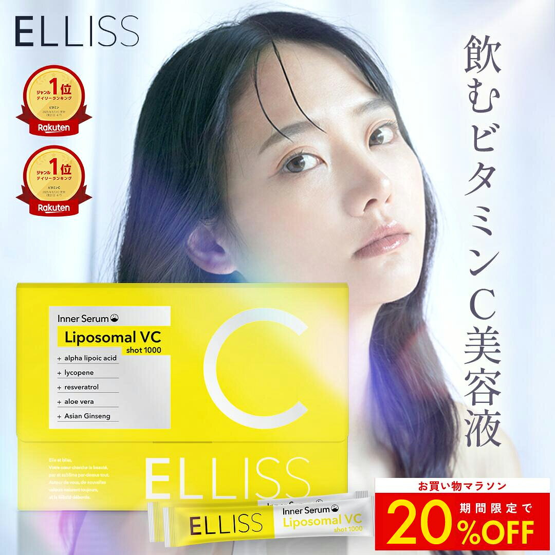 ELLISSリポソームビタミンC｜飲む美容液で肌の透明感 手軽にケア