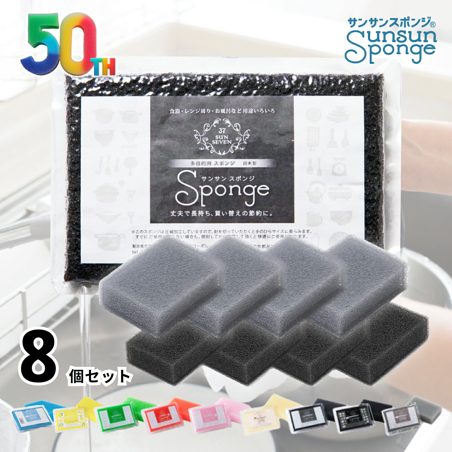 サンサンスポンジ8個セット｜長持ち＆泡立ち抜群 水切れ良好 モノトーン全9色